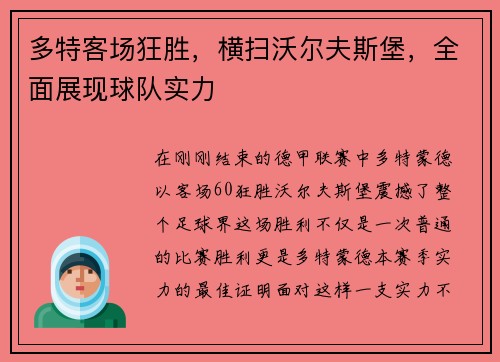 多特客场狂胜，横扫沃尔夫斯堡，全面展现球队实力