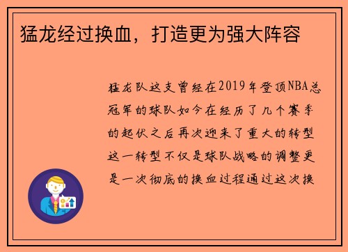 猛龙经过换血，打造更为强大阵容