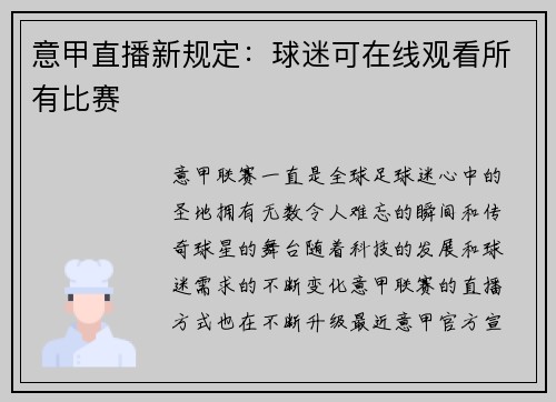 意甲直播新规定：球迷可在线观看所有比赛