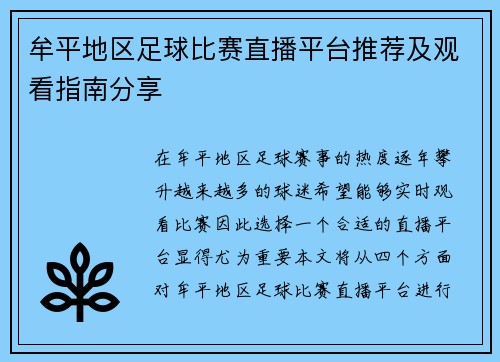 牟平地区足球比赛直播平台推荐及观看指南分享